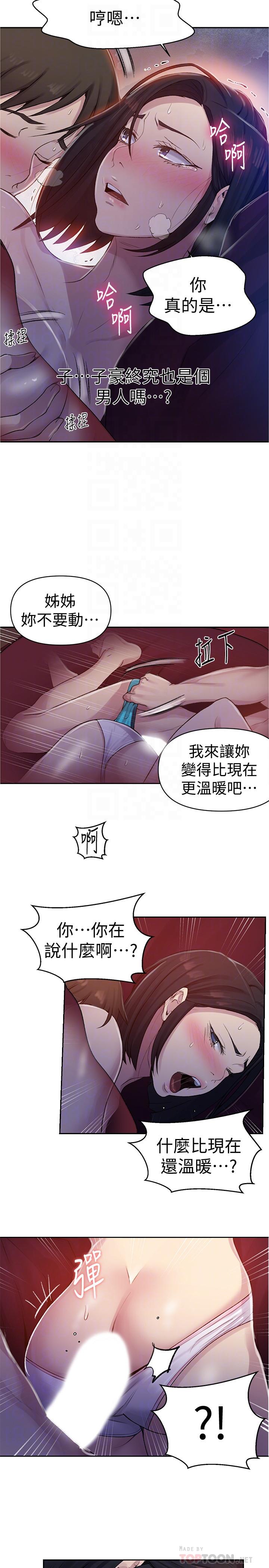 14P - 秘密教学