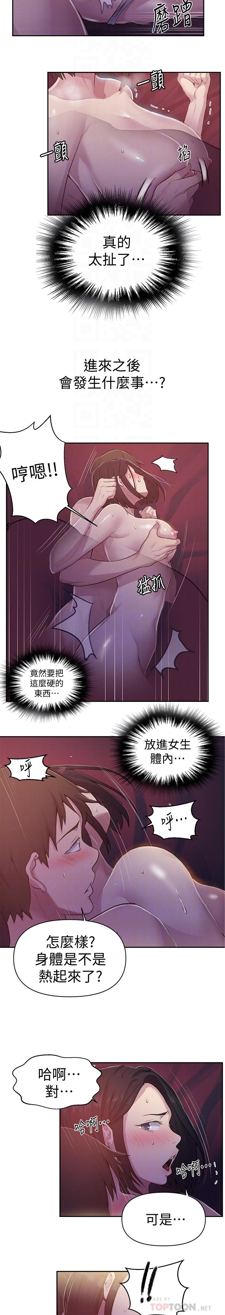 18P - 秘密教学