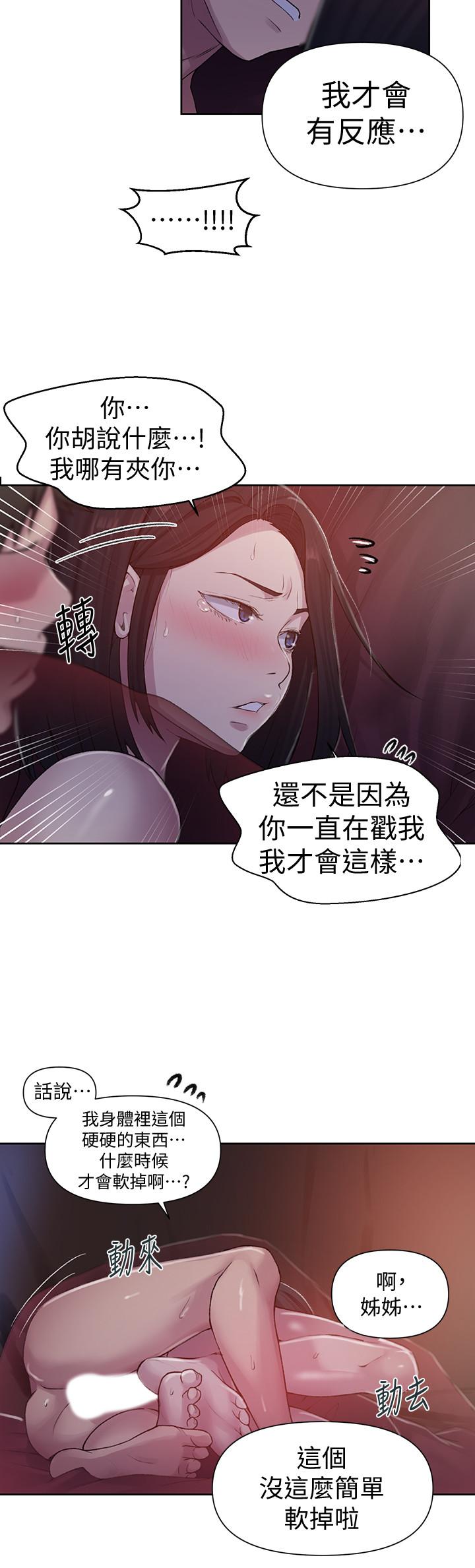 11P - 秘密教学