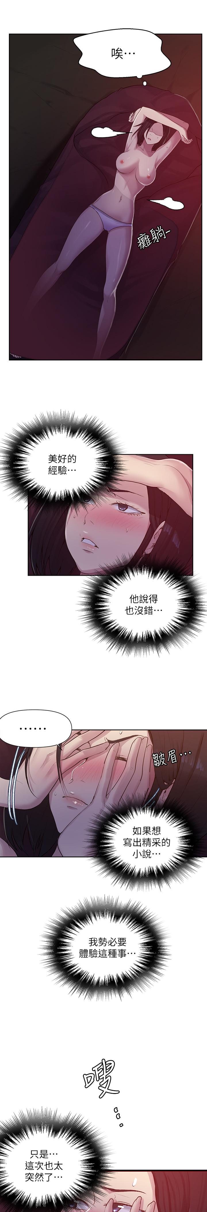 17P - 秘密教学