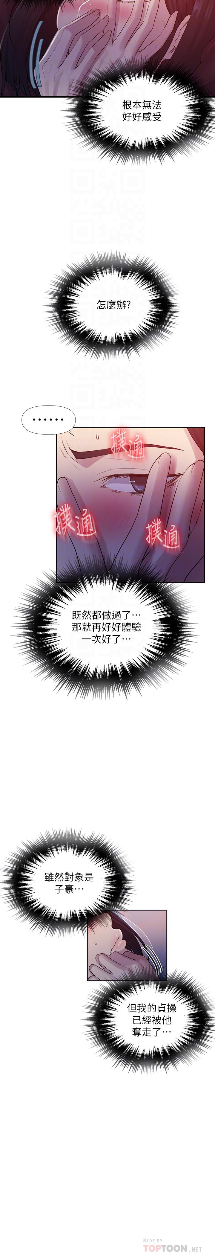 18P - 秘密教学