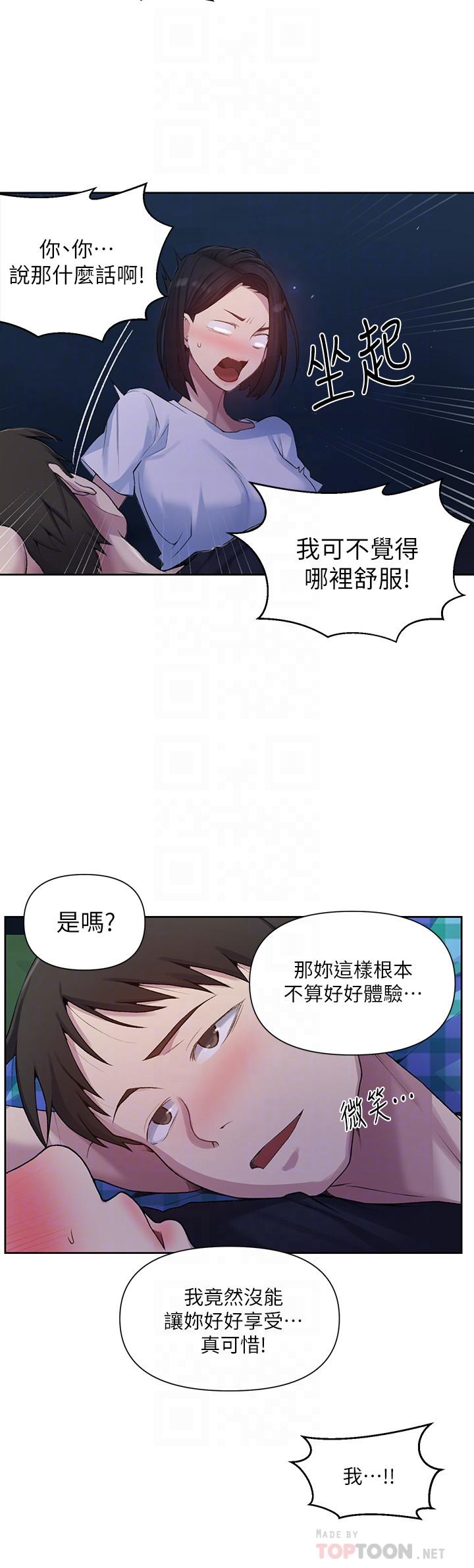 12P - 秘密教学