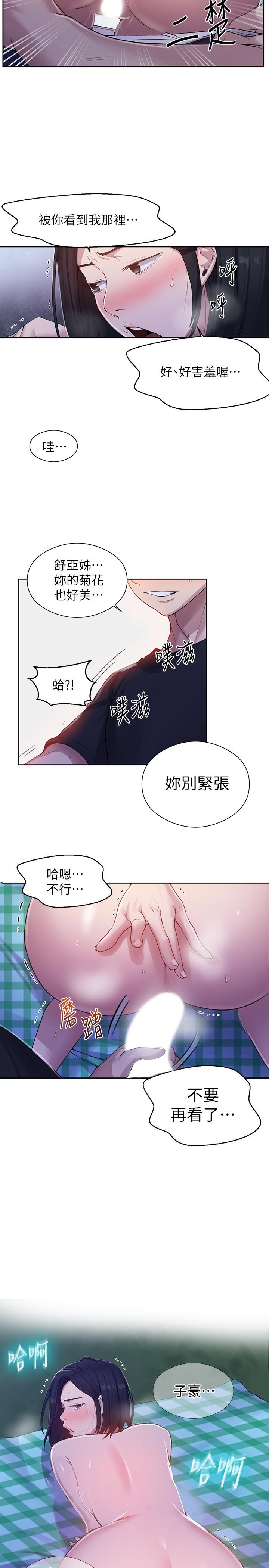 23P - 秘密教学