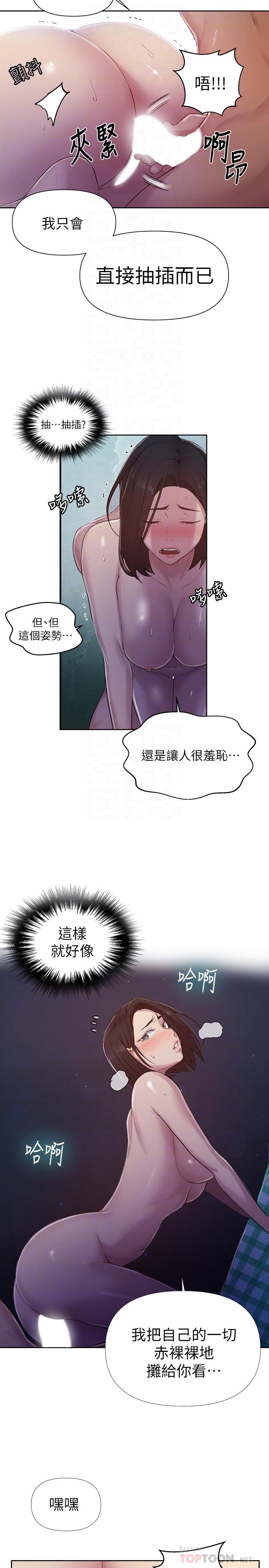 6P - 秘密教学