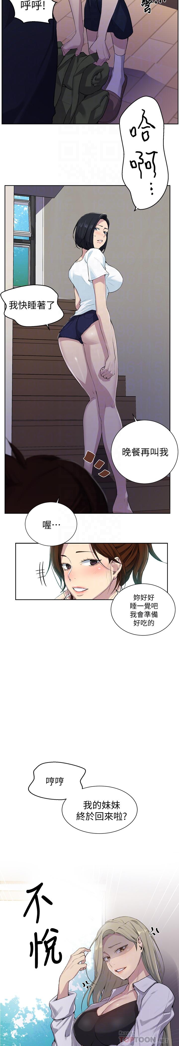 14P - 秘密教学