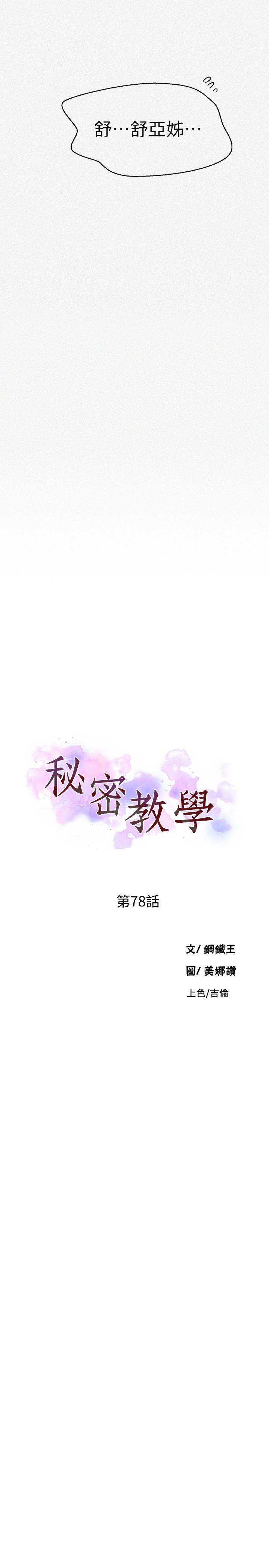 3P - 秘密教学