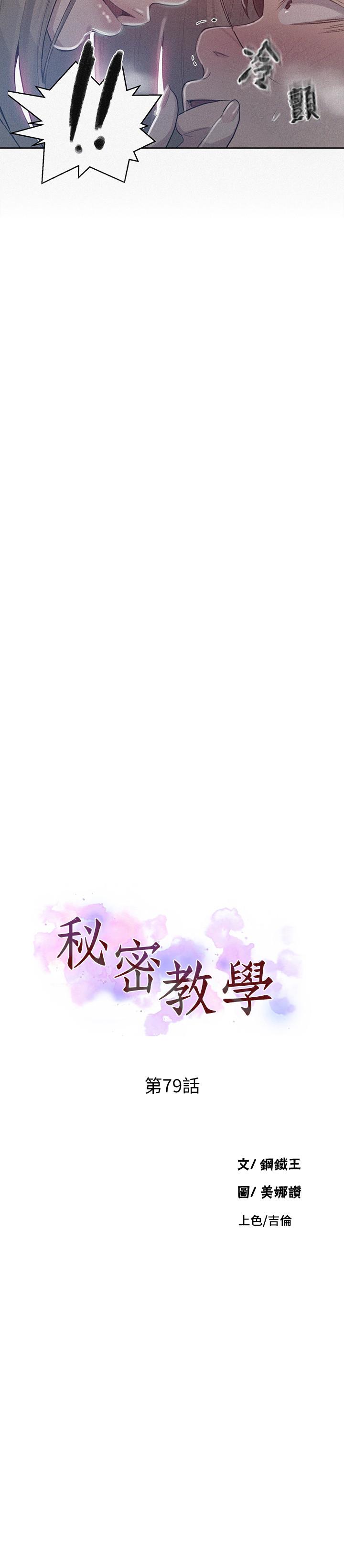 3P - 秘密教学