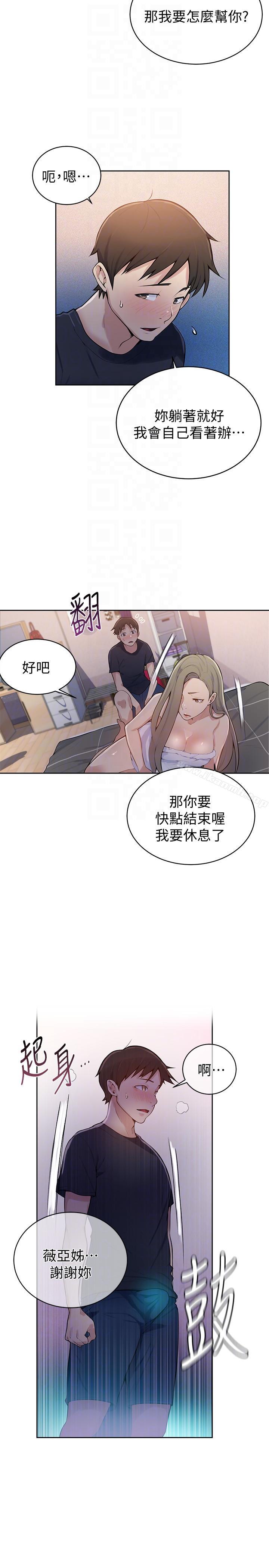 11P - 秘密教学
