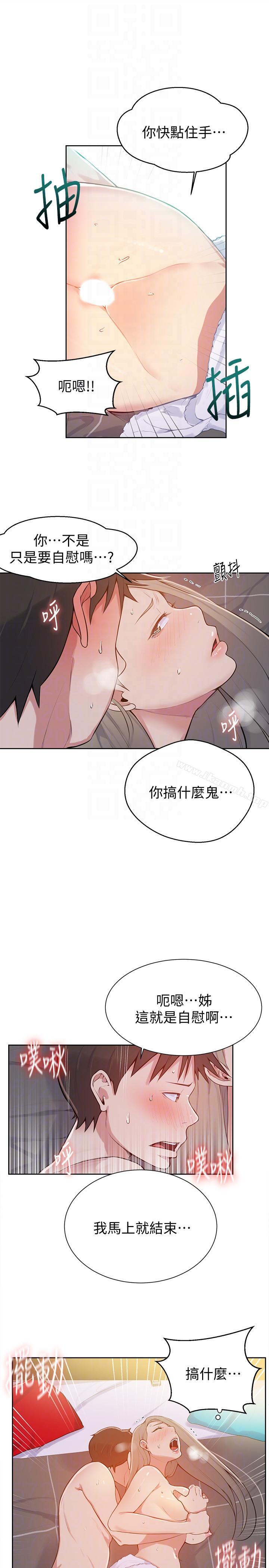 25P - 秘密教学