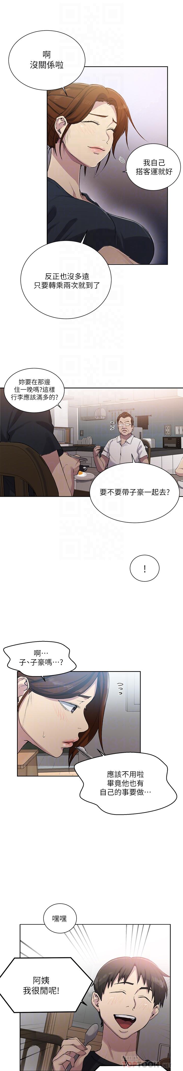 12P - 秘密教学