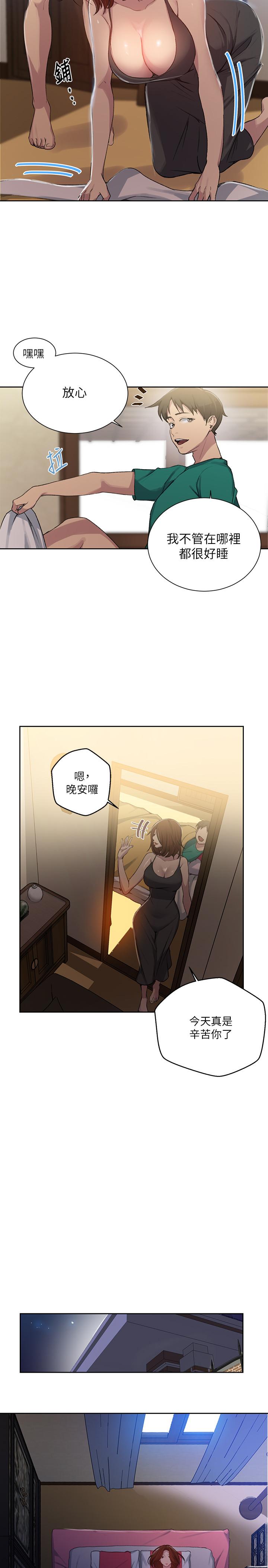 13P - 秘密教学