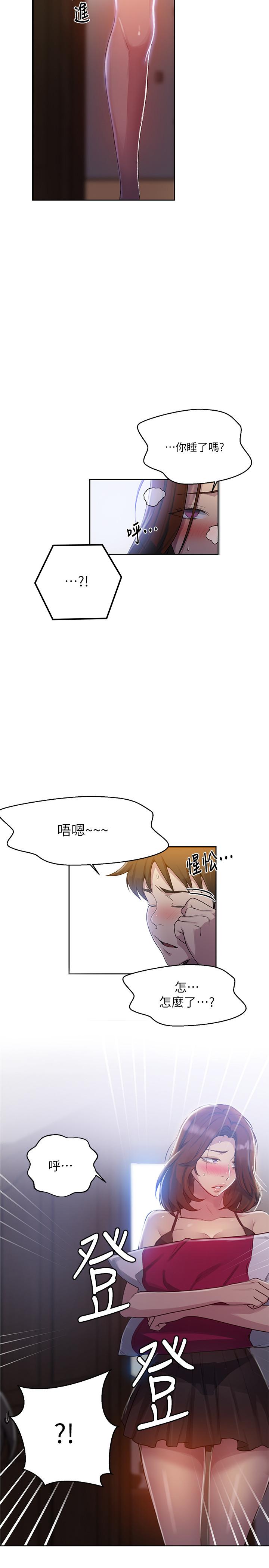 17P - 秘密教学