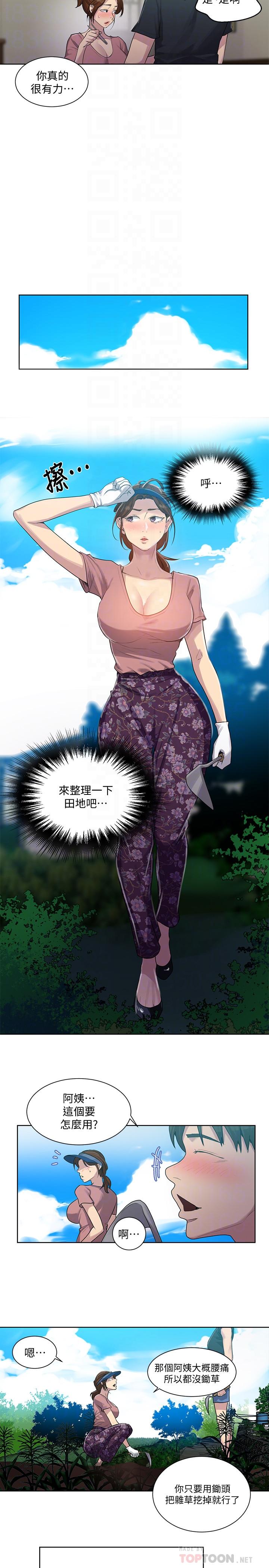 10P - 秘密教学