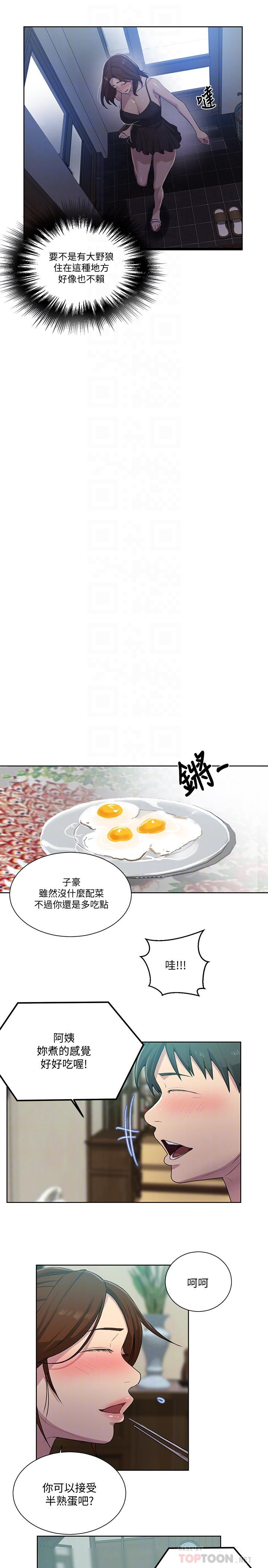8P - 秘密教学