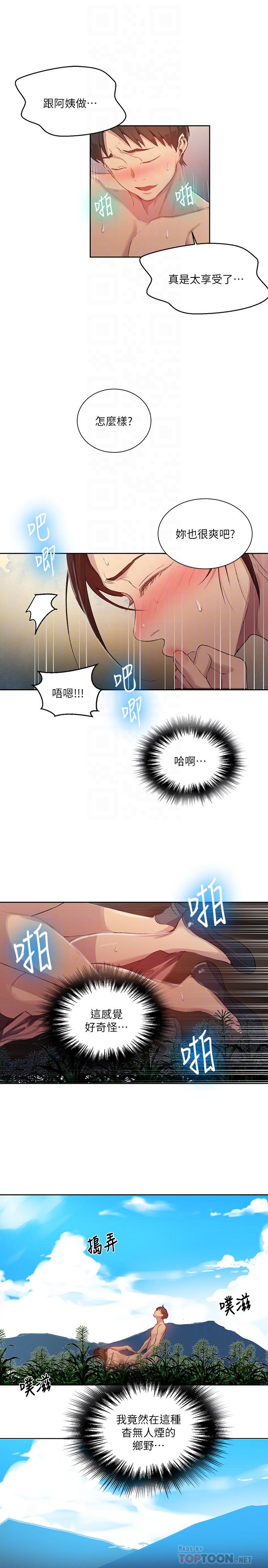 16P - 秘密教学
