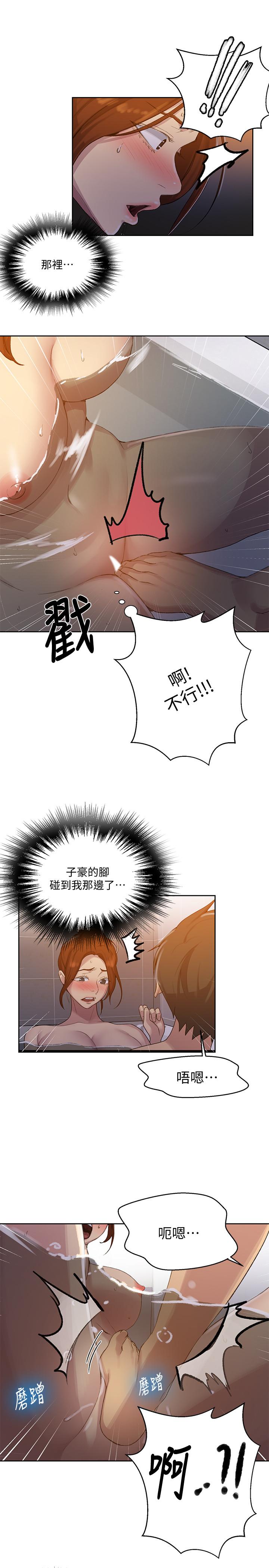 20P - 秘密教学