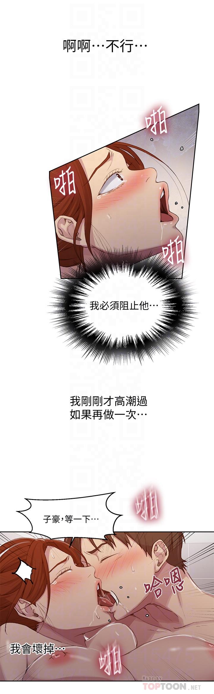 8P - 秘密教学