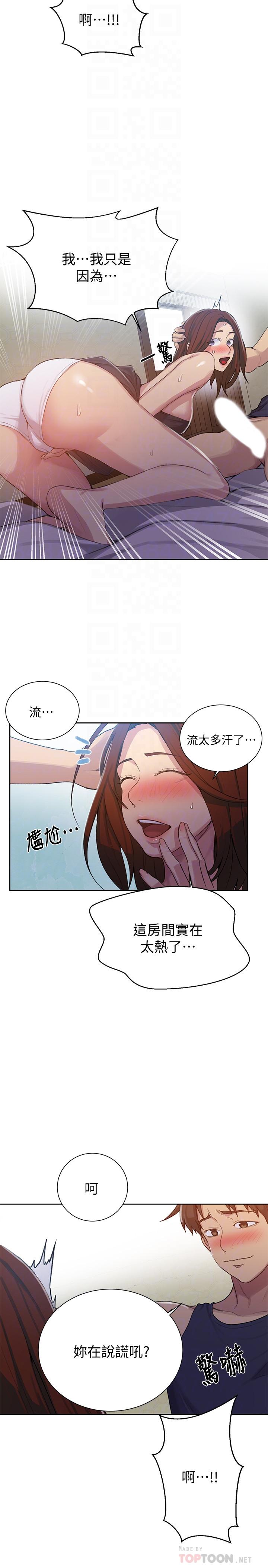 14P - 秘密教学
