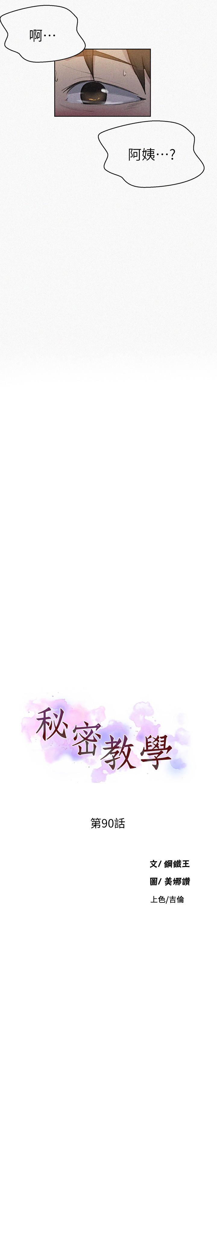 3P - 秘密教学