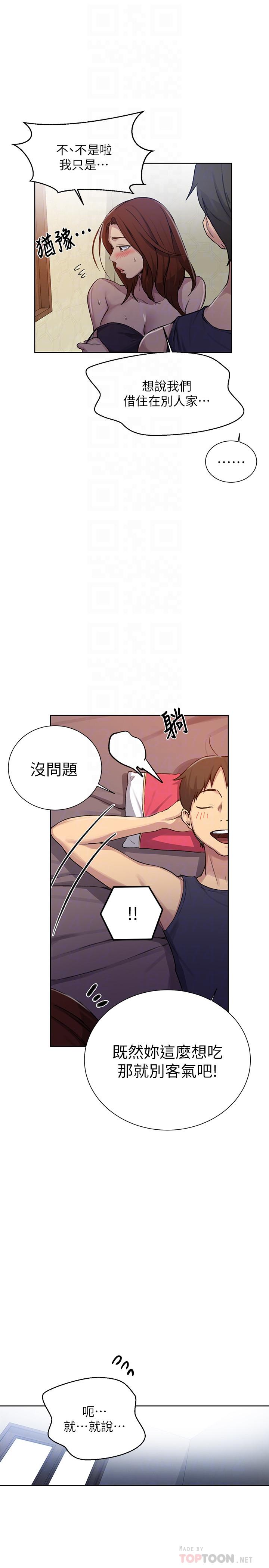 6P - 秘密教学