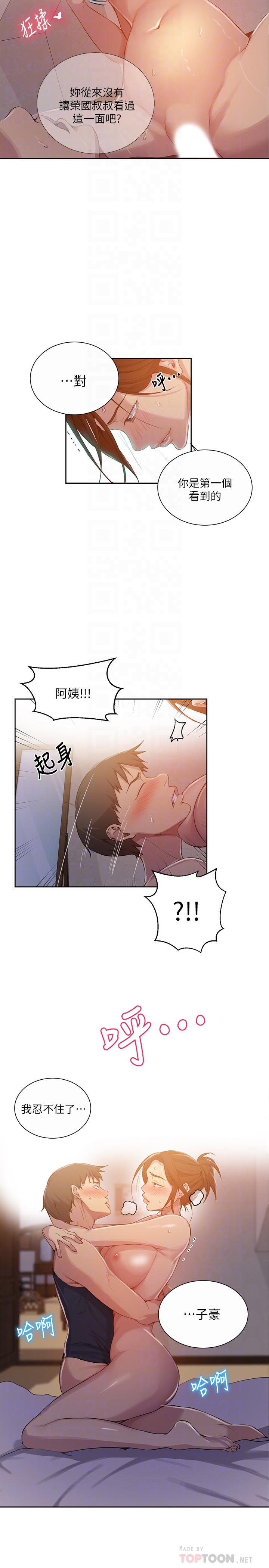 14P - 秘密教学