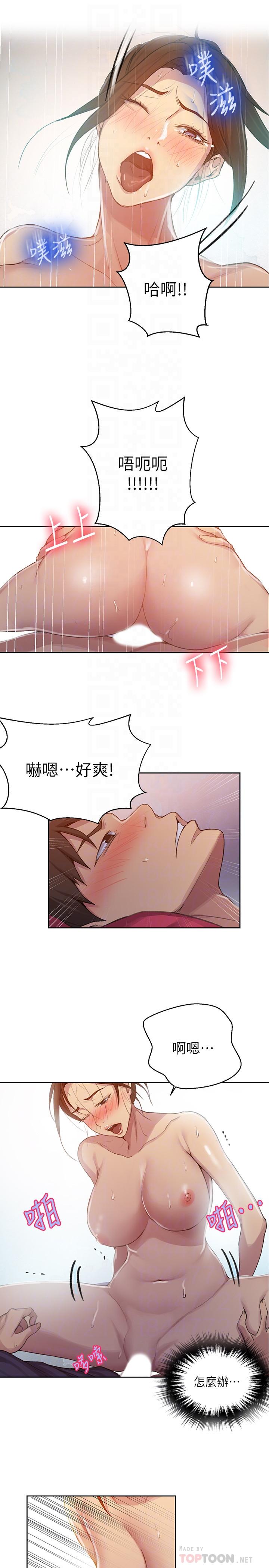8P - 秘密教学