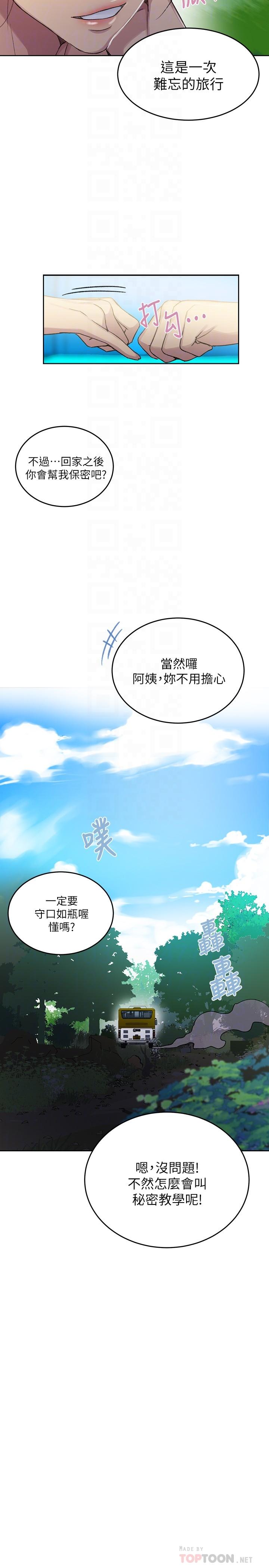 18P - 秘密教学
