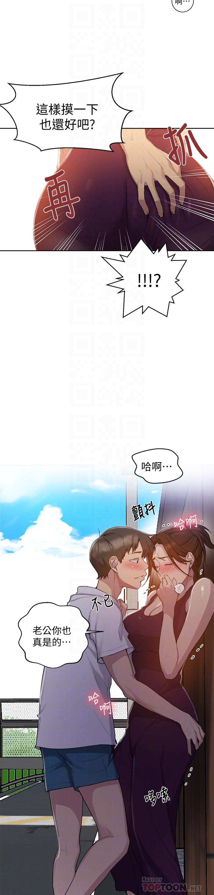 18P - 秘密教学