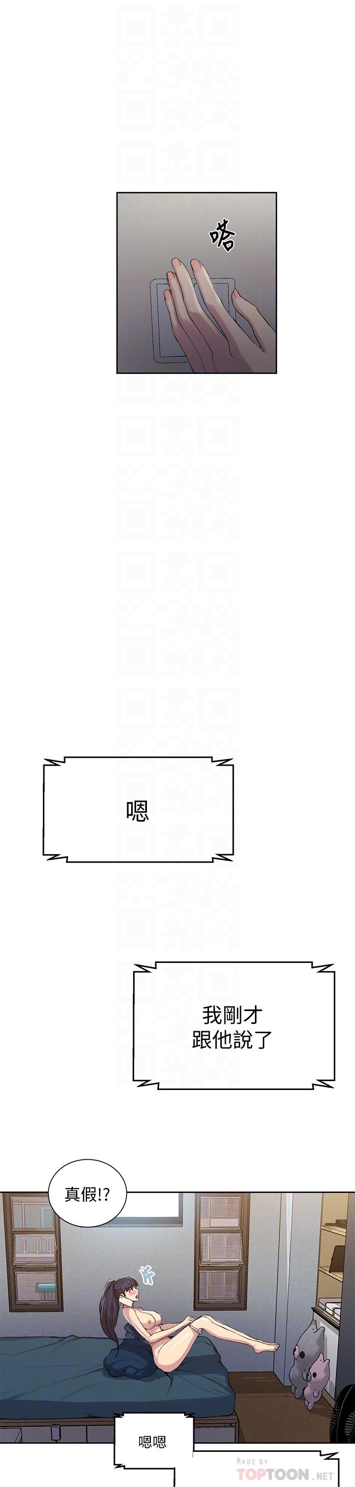 8P - 秘密教学