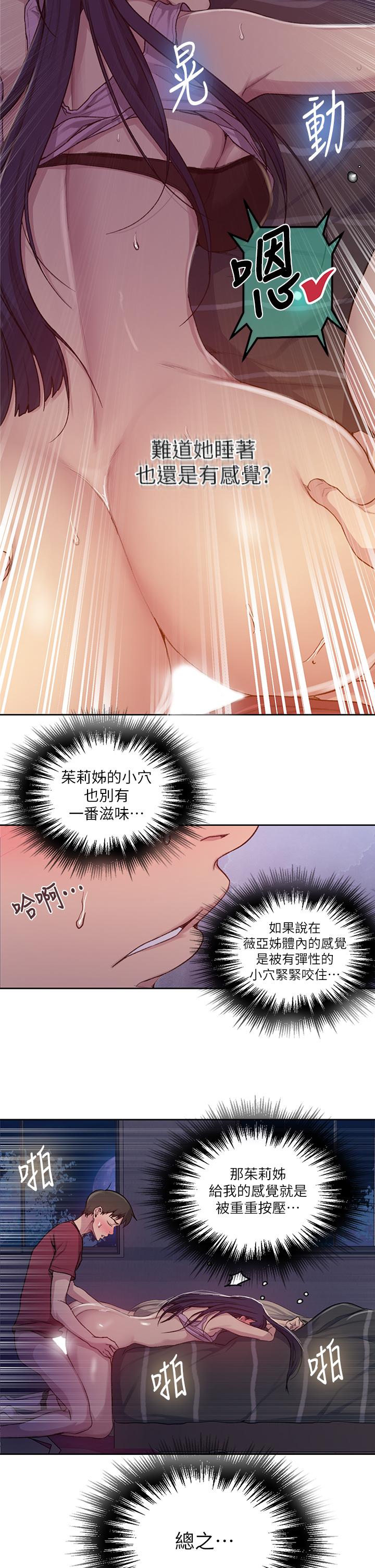 23P - 秘密教学