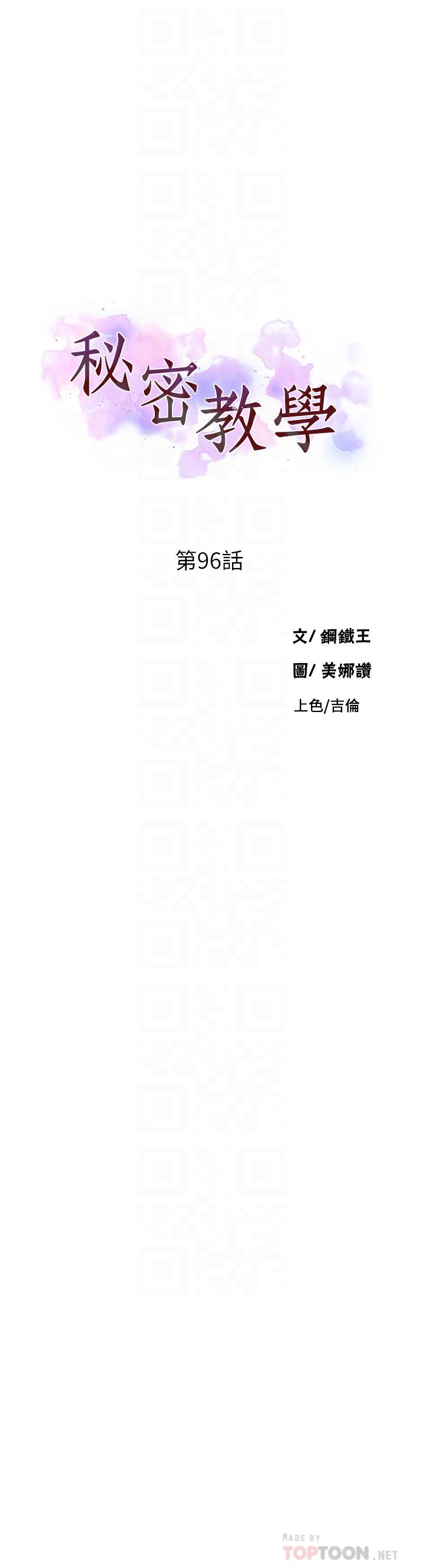4P - 秘密教学