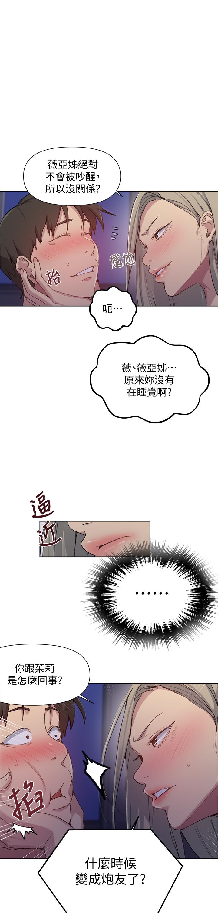 19P - 秘密教学