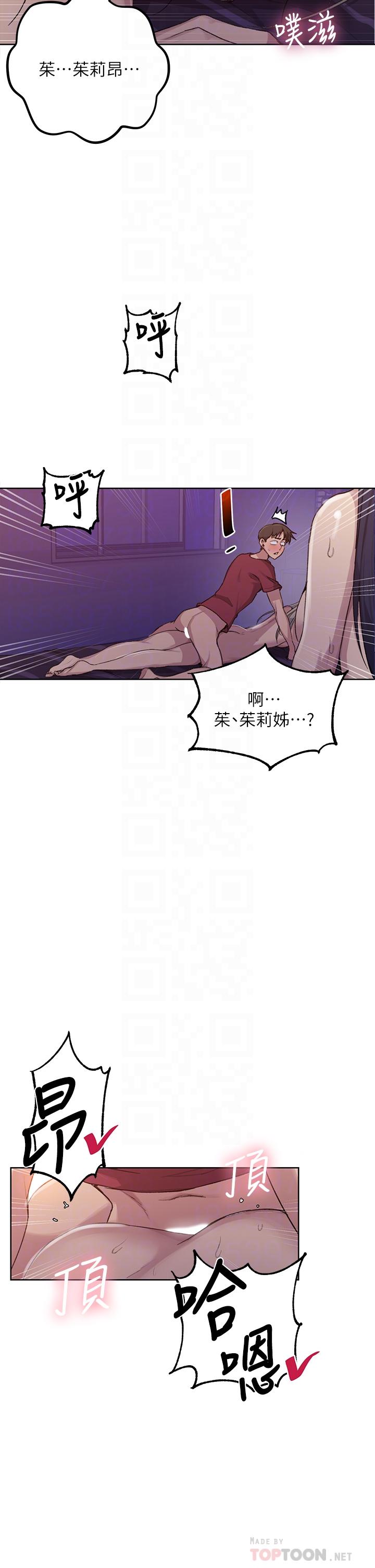 6P - 秘密教学