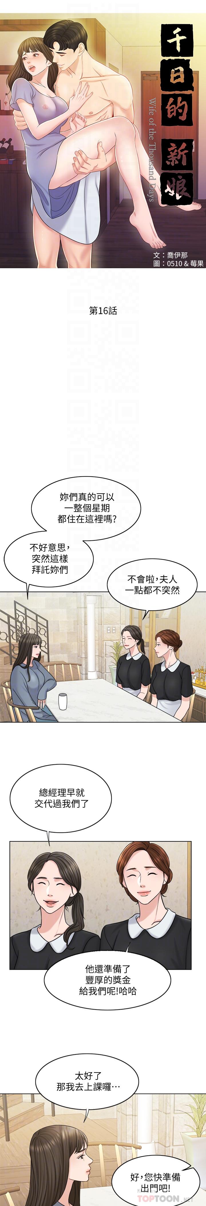 12P - 千日的新娘