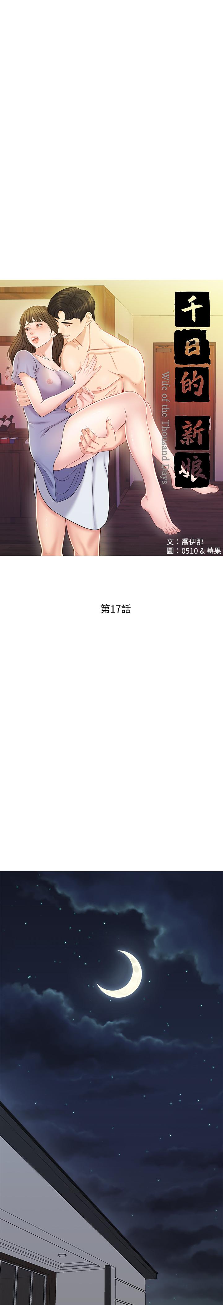 17P - 千日的新娘
