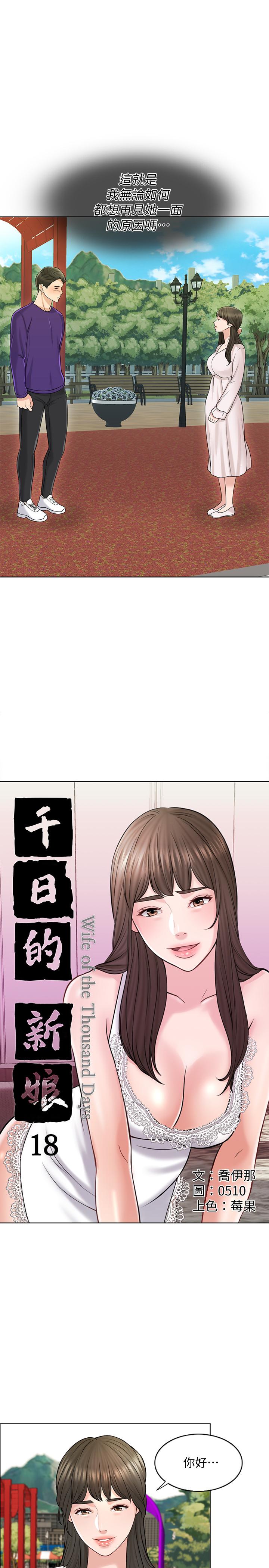 9P - 千日的新娘