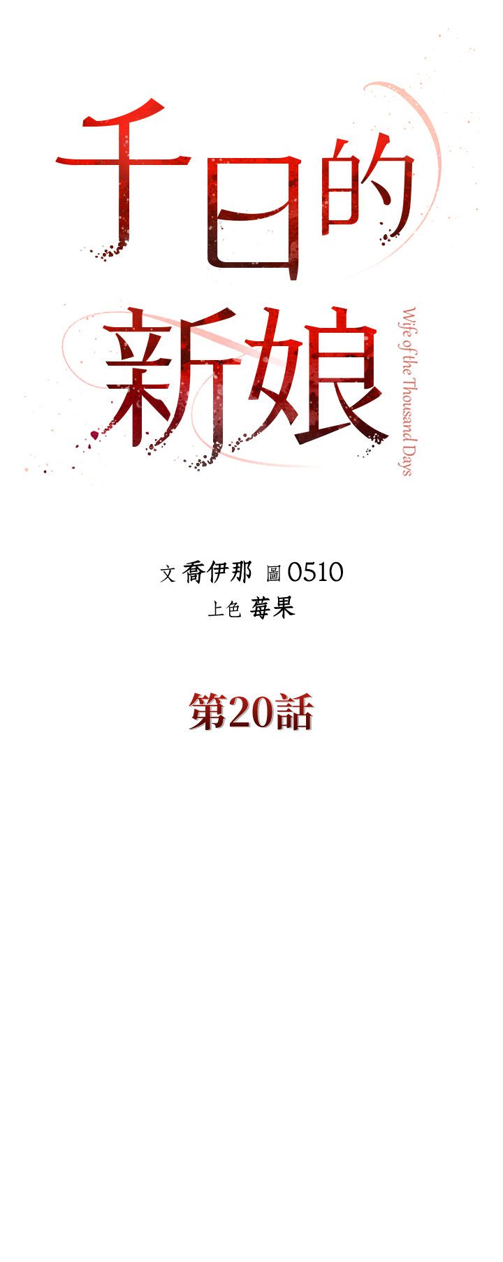 7P - 千日的新娘