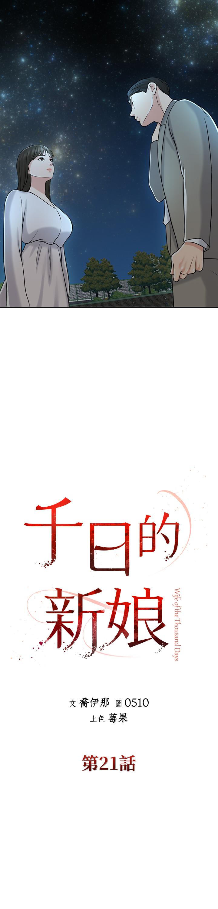 9P - 千日的新娘