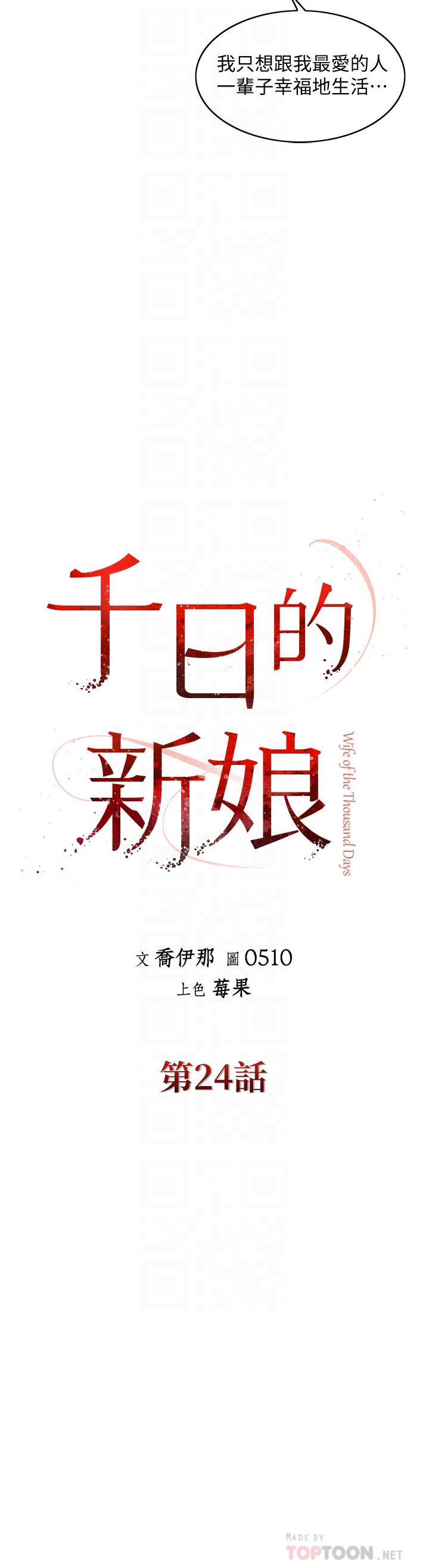 10P - 千日的新娘