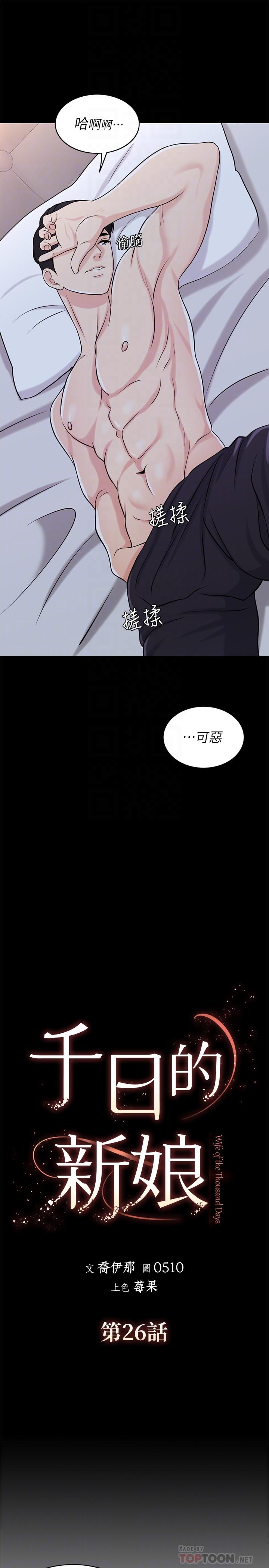 14P - 千日的新娘