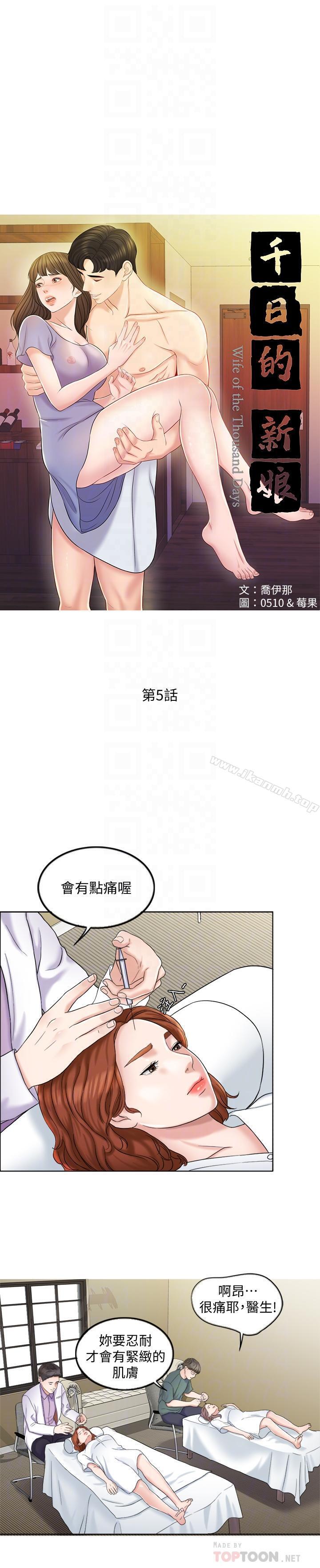 6P - 千日的新娘