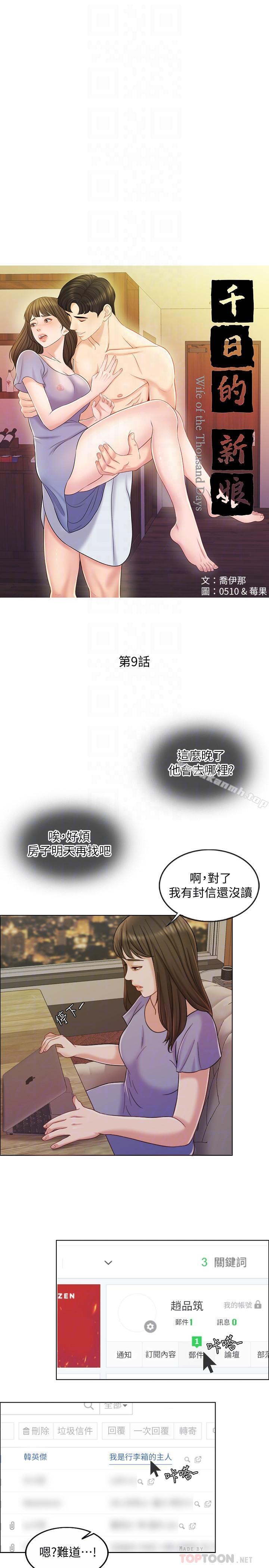 10P - 千日的新娘