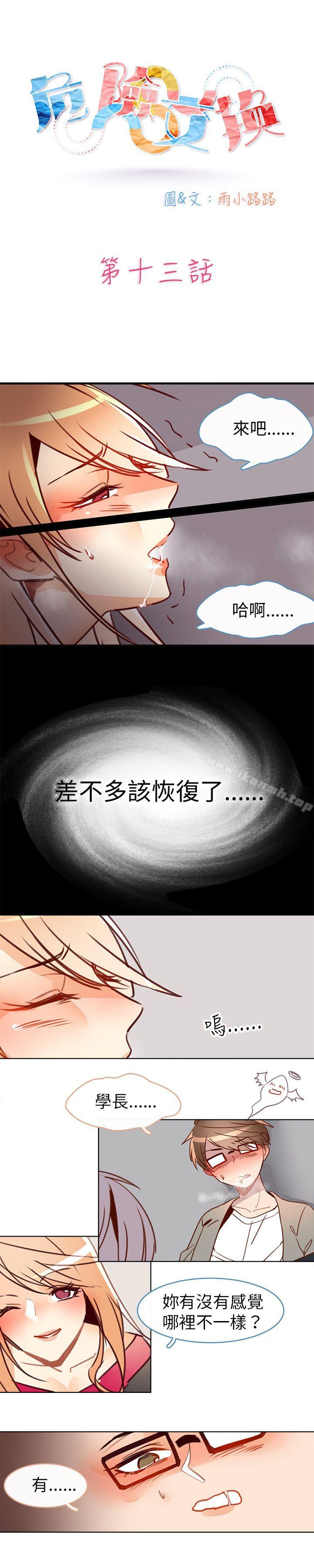 1P - 危险交换(完结)