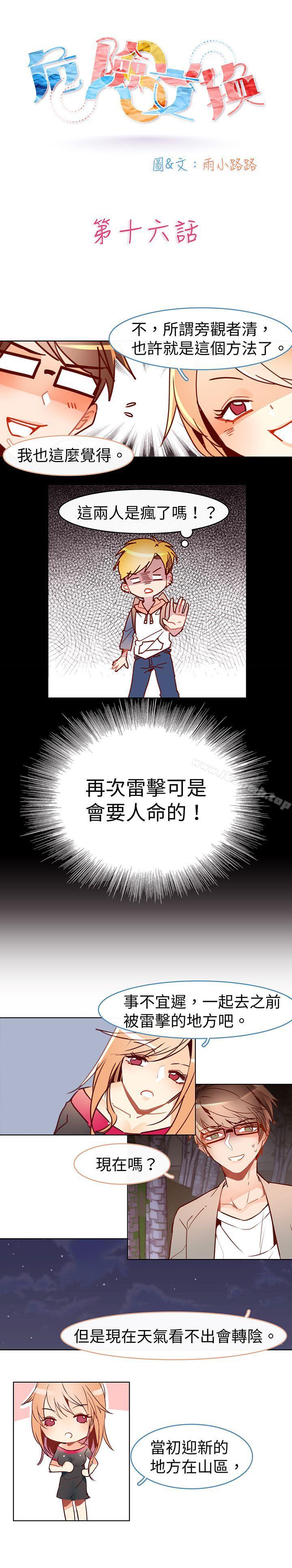 1P - 危险交换(完结)