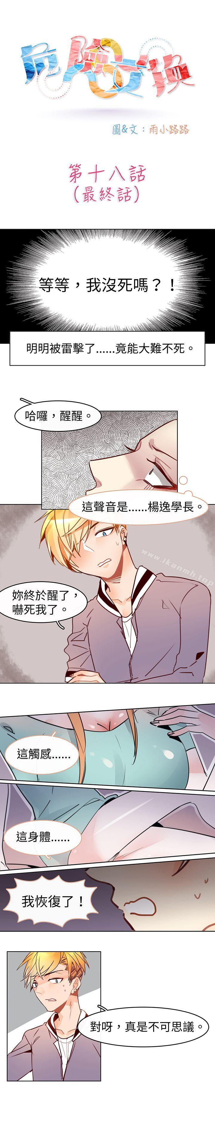 1P - 危险交换(完结)