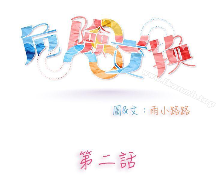 1P - 危险交换(完结)