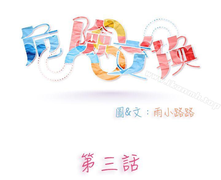 1P - 危险交换(完结)