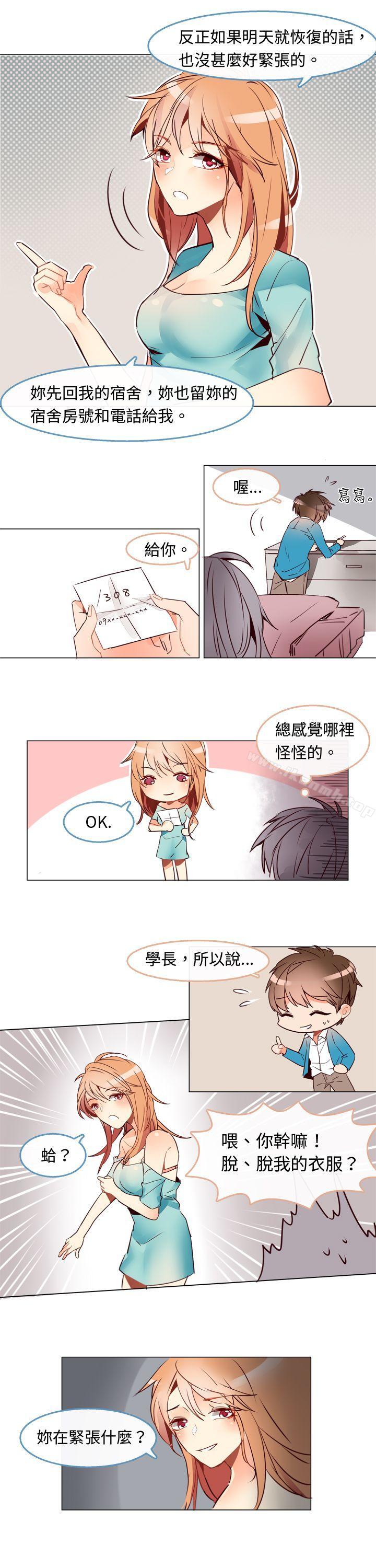 8P - 危险交换(完结)