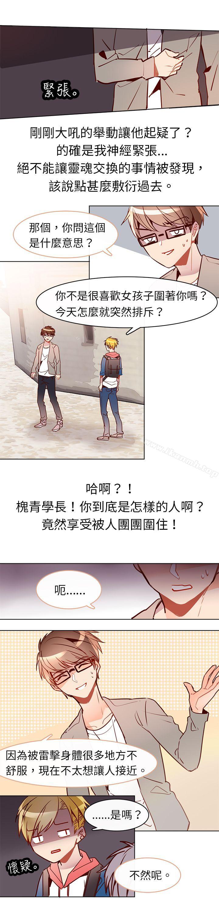 6P - 危险交换(完结)