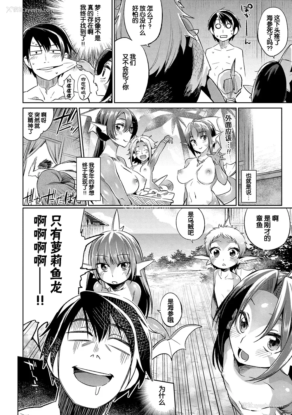 109P - [みぞね] モンスター娘の堕とし方 [中国翻訳]